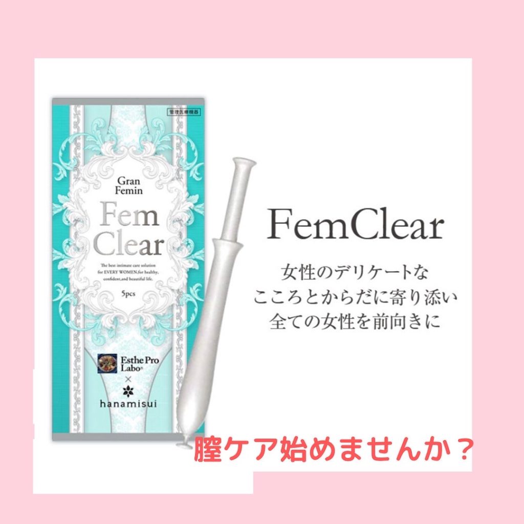フェムクリア Fem 詳しい Clear